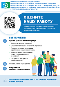 Независимая оценка качества условий оказания услуг в сфере образования (НОКУ)